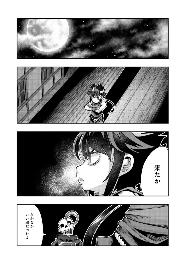 昔勇者で今は骨 第68話 - Page 10