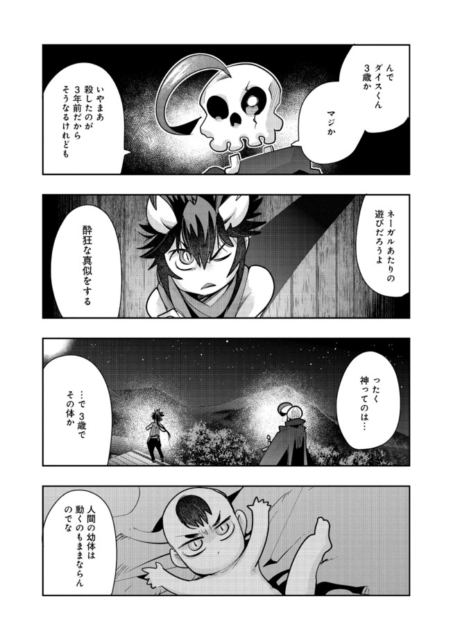 昔勇者で今は骨 第69話 - Page 3