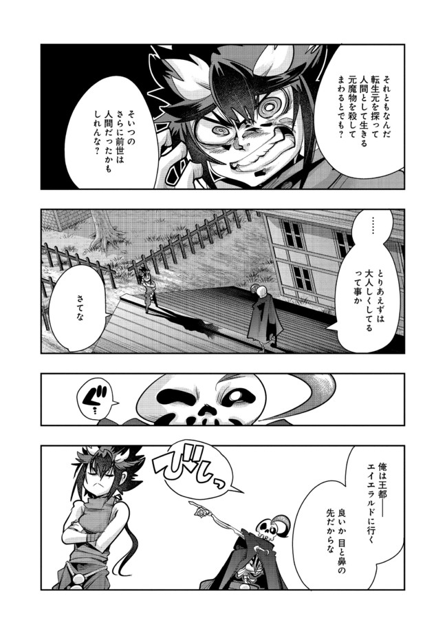 昔勇者で今は骨 第69話 - Page 6