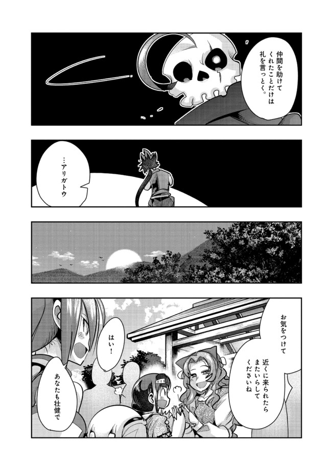 昔勇者で今は骨 第69話 - Page 7