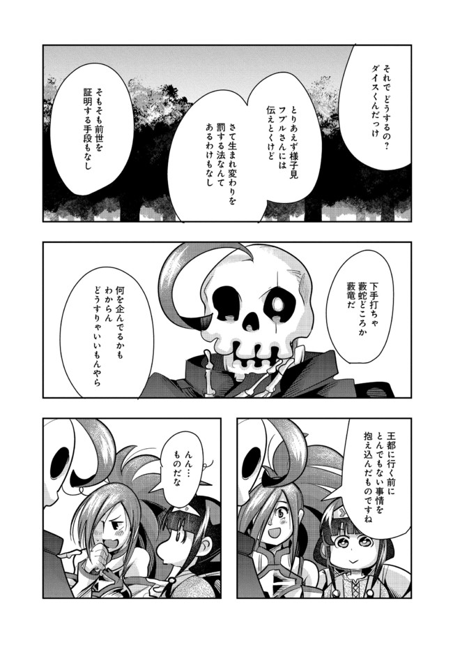 昔勇者で今は骨 第69話 - Page 9