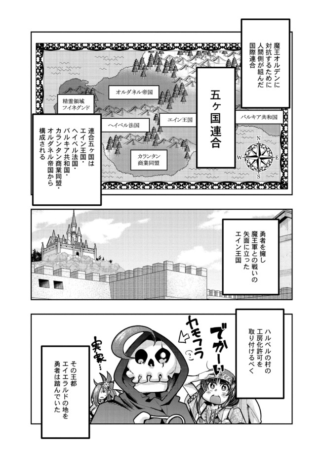 昔勇者で今は骨 第71話 - Page 1