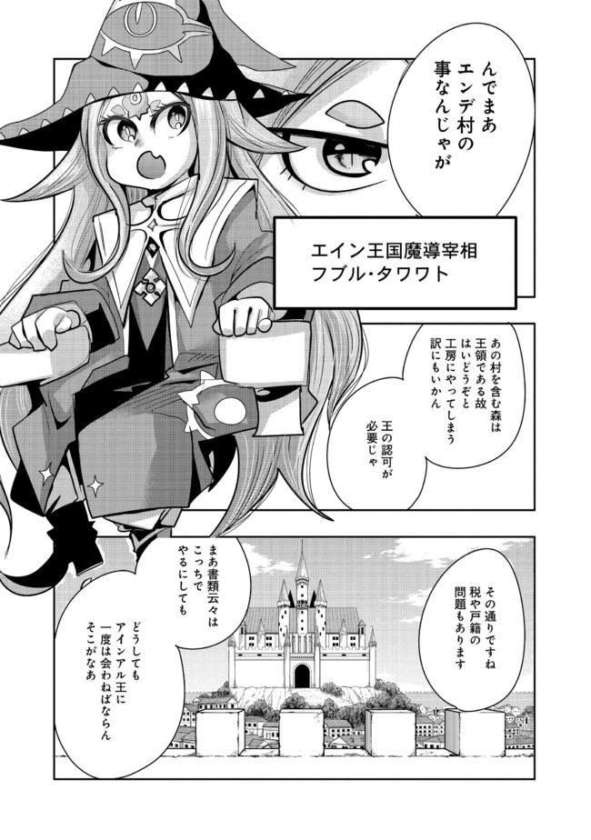 昔勇者で今は骨 第71話 - Page 3