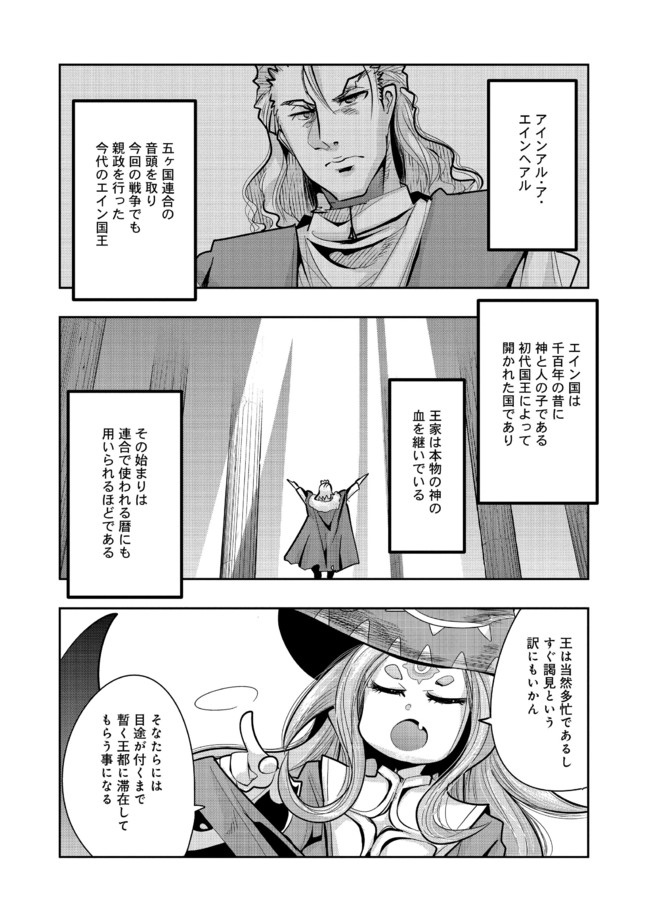 昔勇者で今は骨 第71話 - Page 4