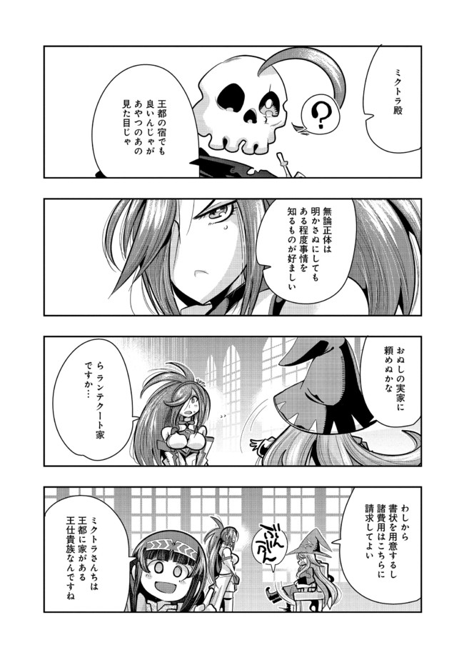 昔勇者で今は骨 第71話 - Page 5