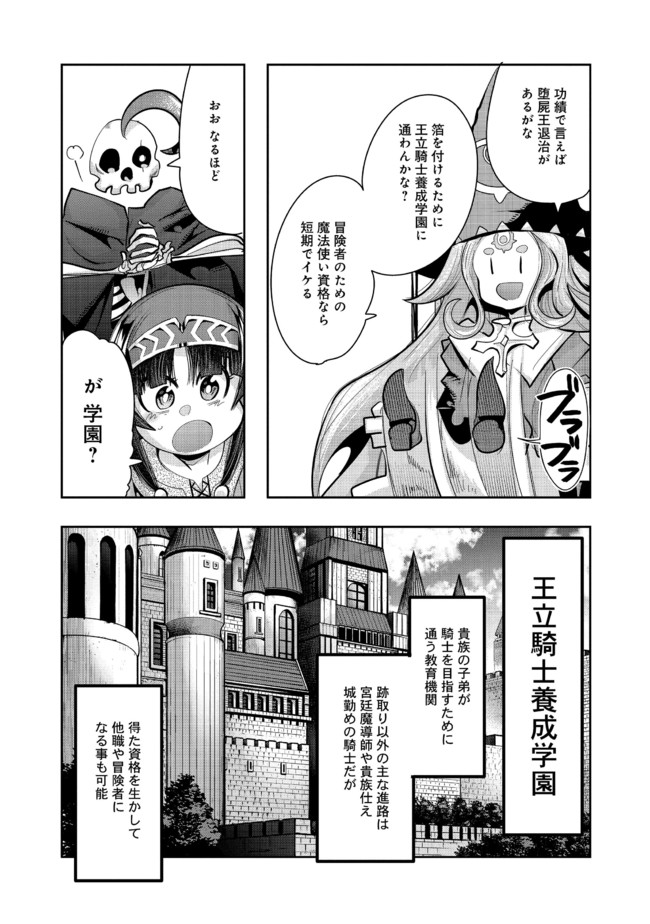 昔勇者で今は骨 第71話 - Page 7