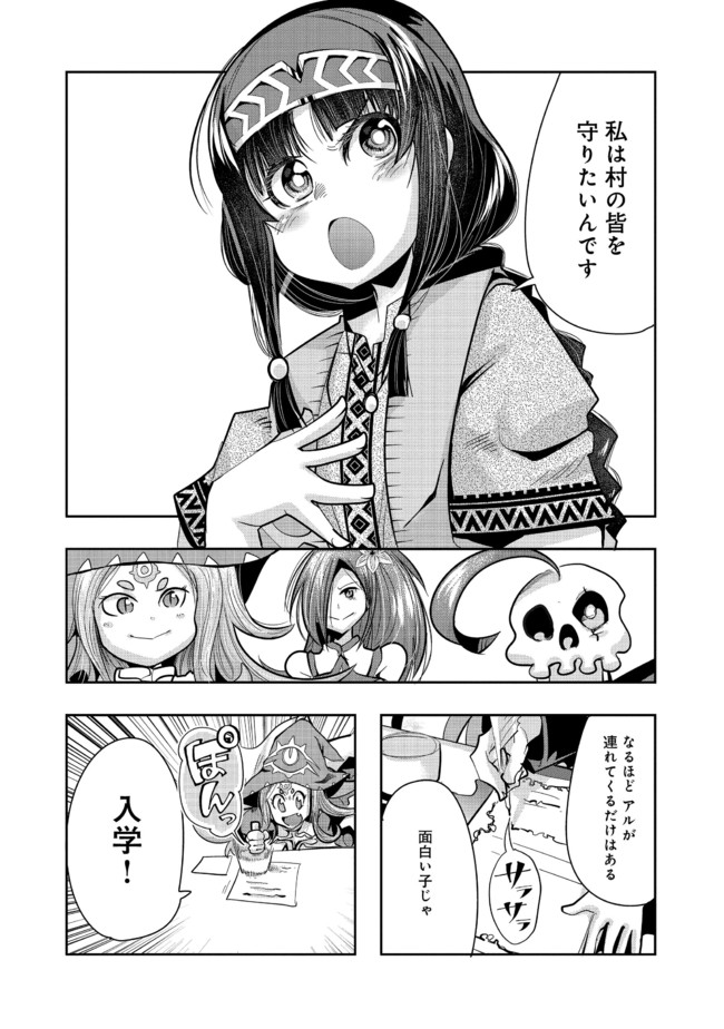 昔勇者で今は骨 第71話 - Page 10