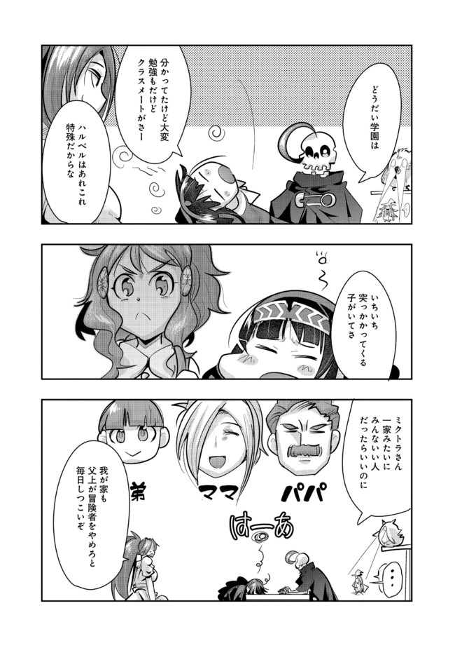 昔勇者で今は骨 第72話 - Page 4