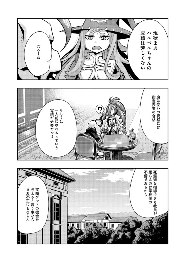 昔勇者で今は骨 第72話 - Page 7