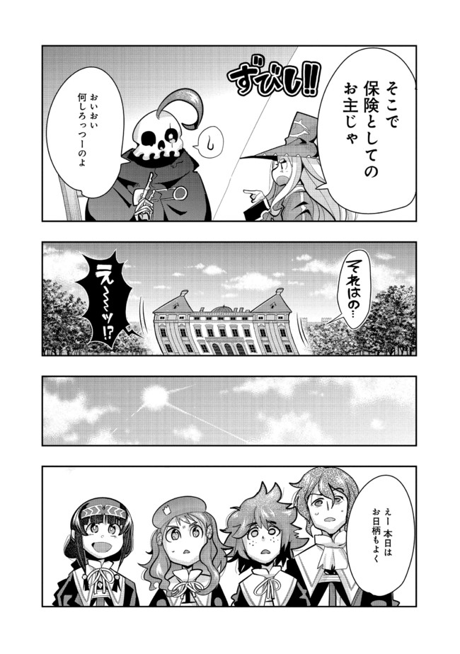 昔勇者で今は骨 第72話 - Page 8