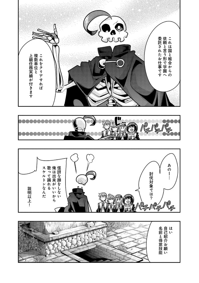 昔勇者で今は骨 第73話 - Page 2