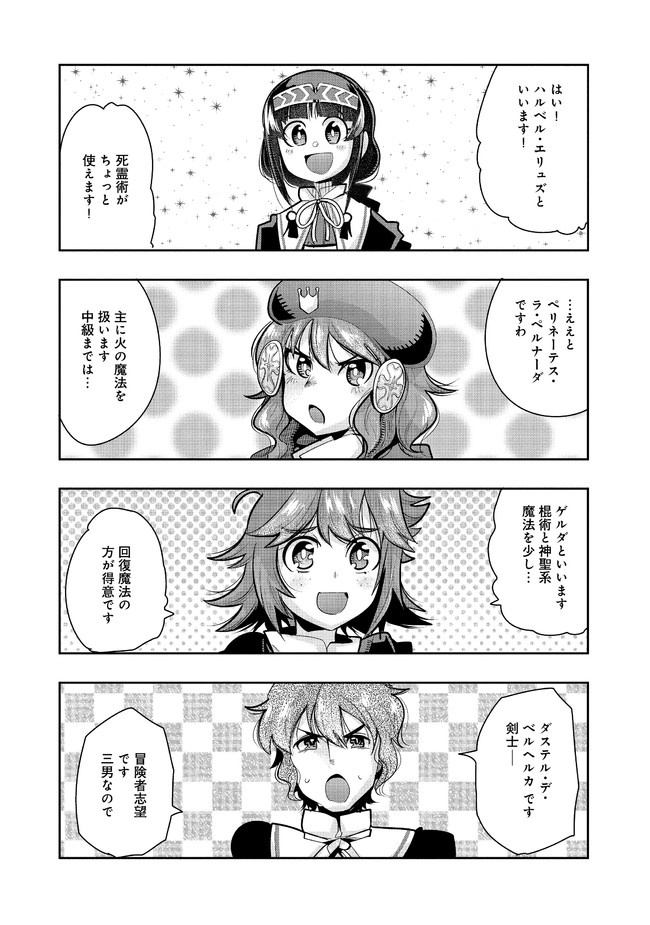 昔勇者で今は骨 第73話 - Page 3