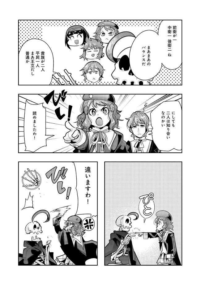 昔勇者で今は骨 第73話 - Page 4