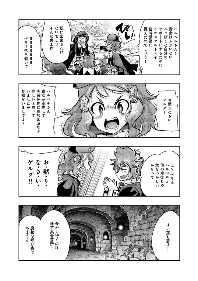 昔勇者で今は骨 第73話 - Page 5