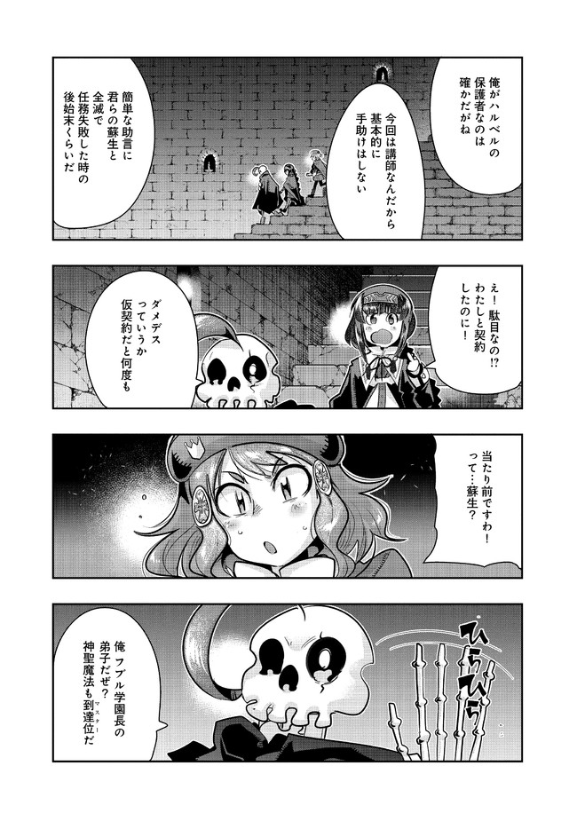 昔勇者で今は骨 第73話 - Page 6