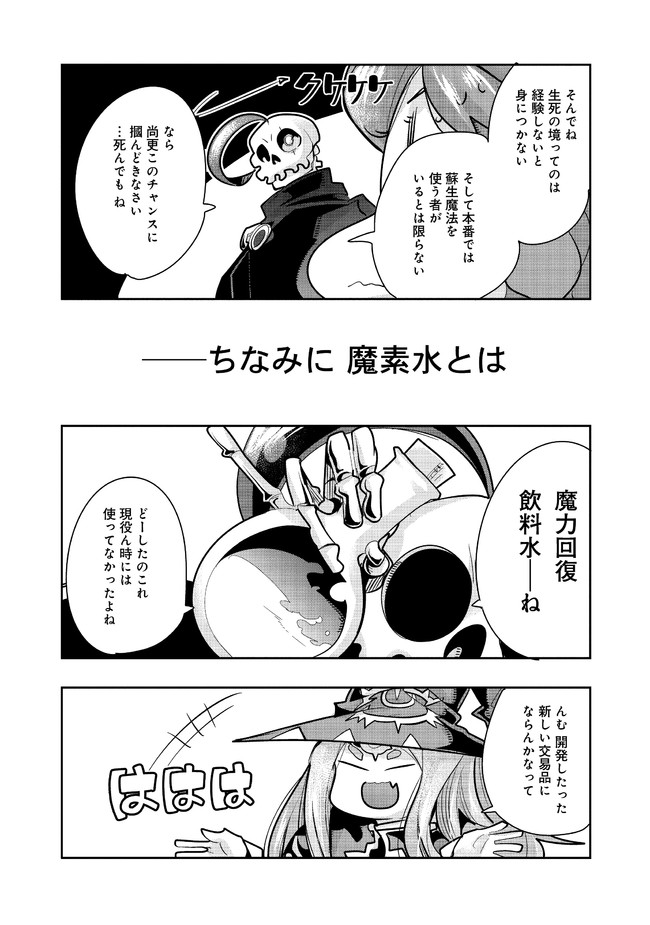 昔勇者で今は骨 第73話 - Page 9