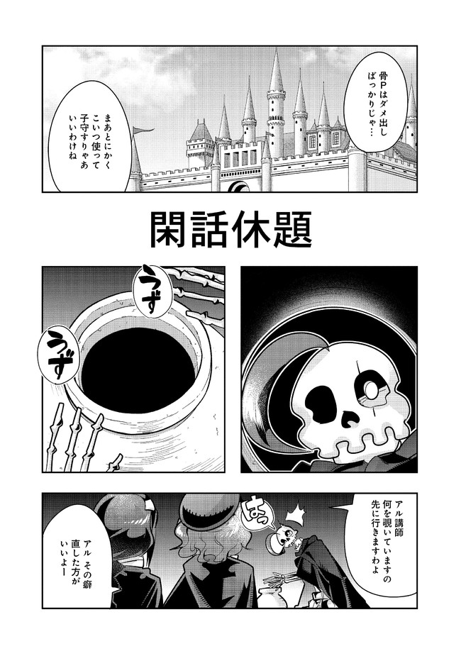 昔勇者で今は骨 第74話 - Page 2