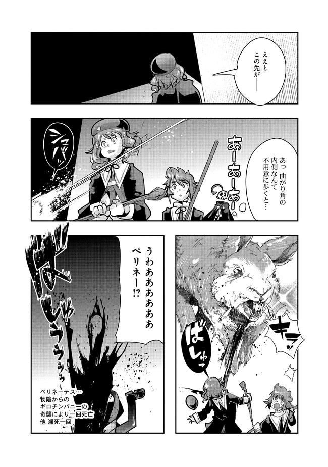 昔勇者で今は骨 第74話 - Page 3