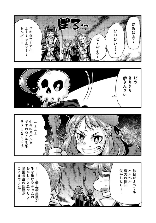 昔勇者で今は骨 第75話 - Page 1