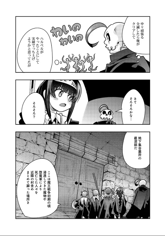 昔勇者で今は骨 第75話 - Page 2