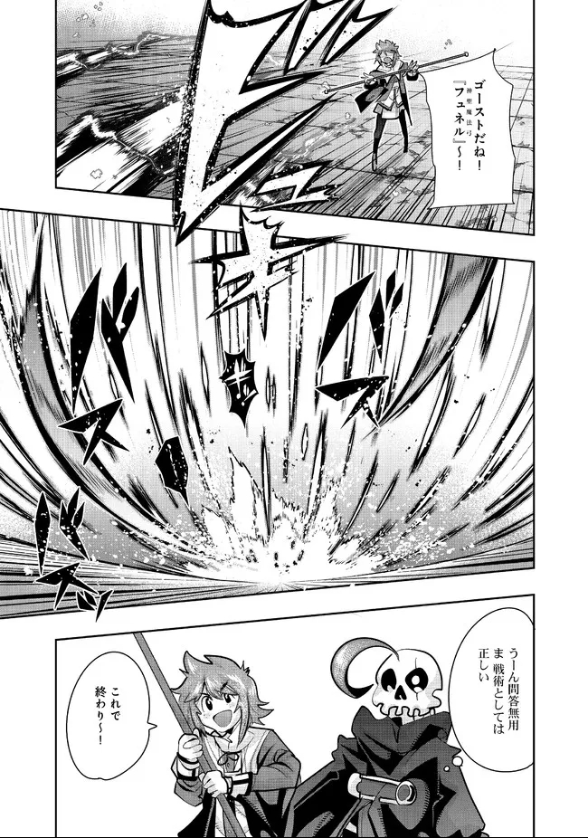 昔勇者で今は骨 第75話 - Page 6