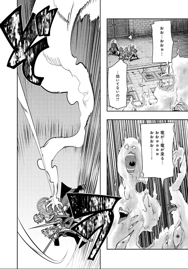 昔勇者で今は骨 第75話 - Page 7