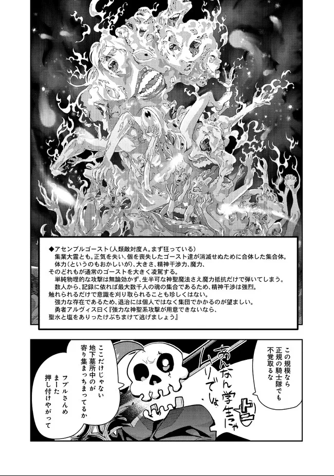 昔勇者で今は骨 第75話 - Page 9