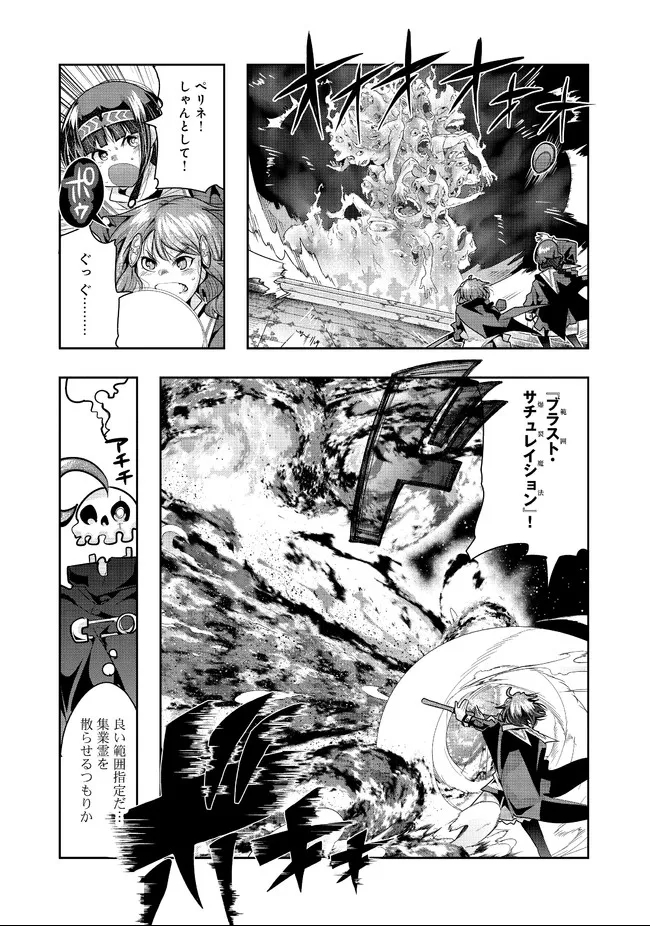 昔勇者で今は骨 第76話 - Page 2