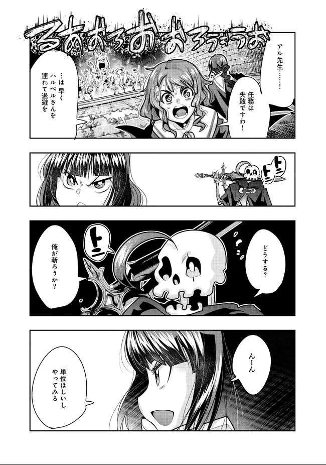 昔勇者で今は骨 第76話 - Page 4