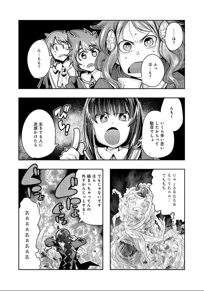 昔勇者で今は骨 第76話 - Page 8