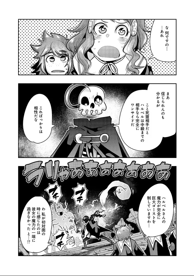 昔勇者で今は骨 第76話 - Page 9