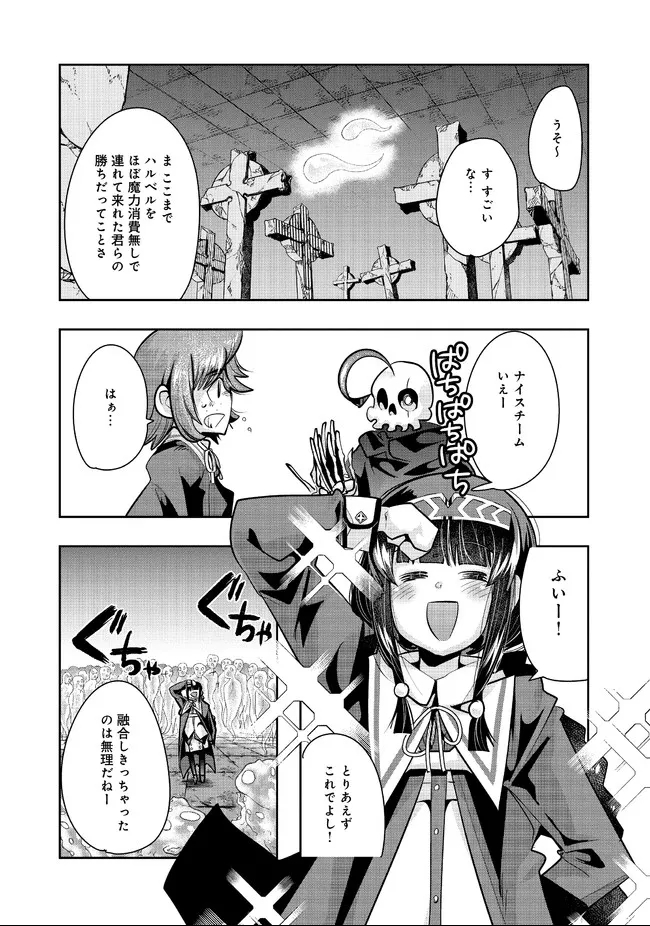 昔勇者で今は骨 第76話 - Page 10