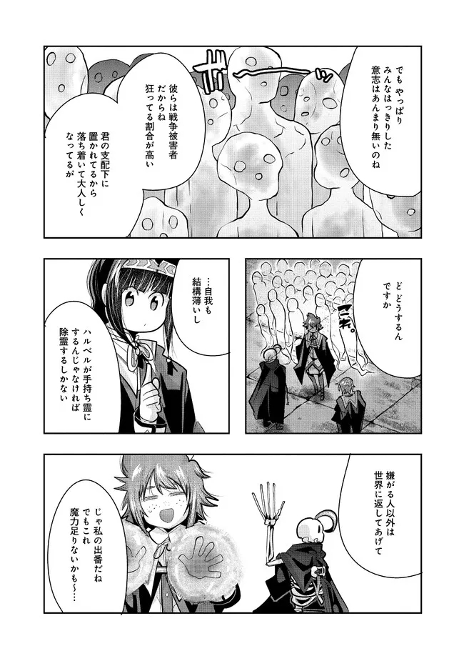 昔勇者で今は骨 第77話 - Page 1