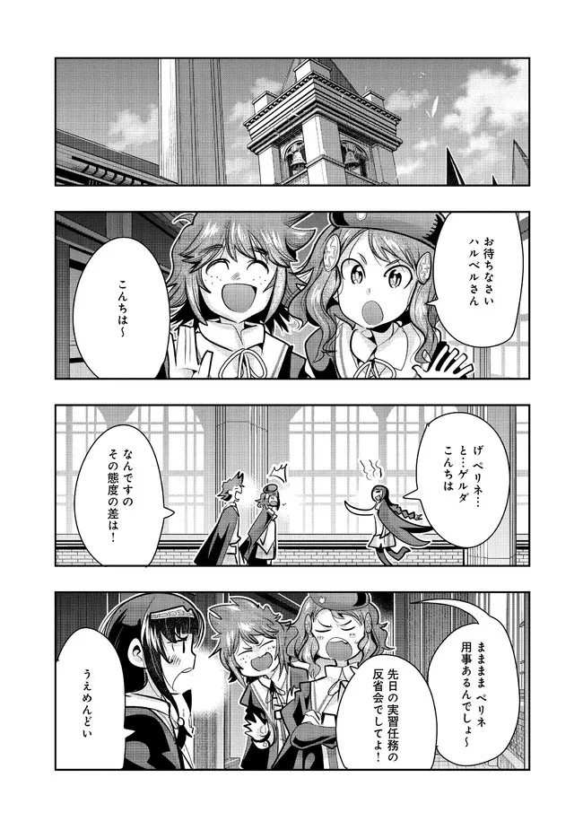 昔勇者で今は骨 第77話 - Page 5