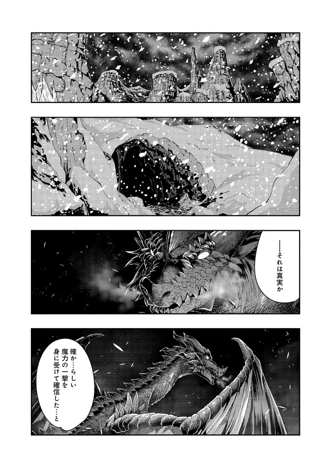 昔勇者で今は骨 第77話 - Page 7