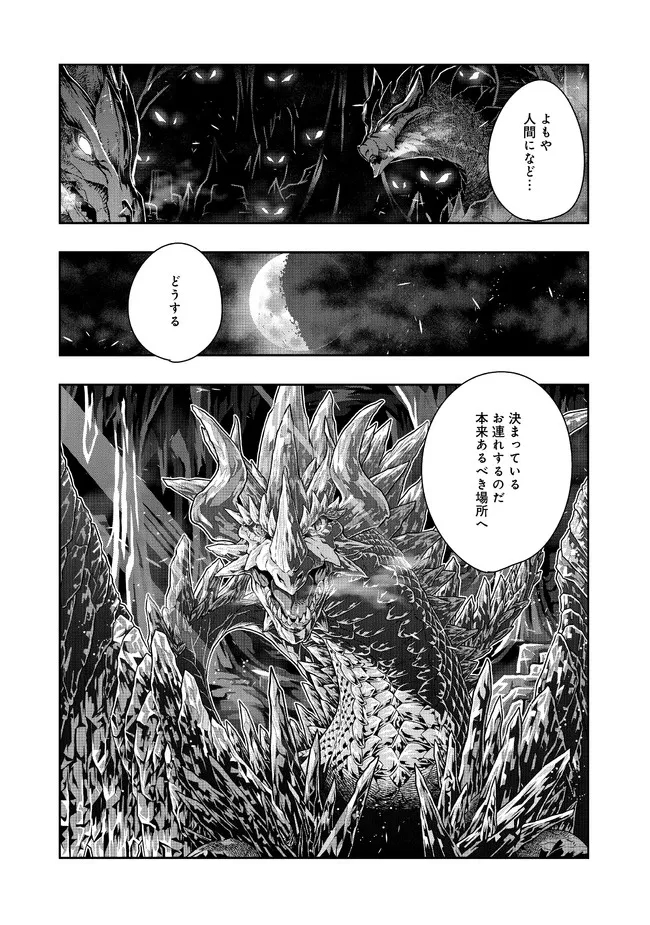 昔勇者で今は骨 第77話 - Page 8