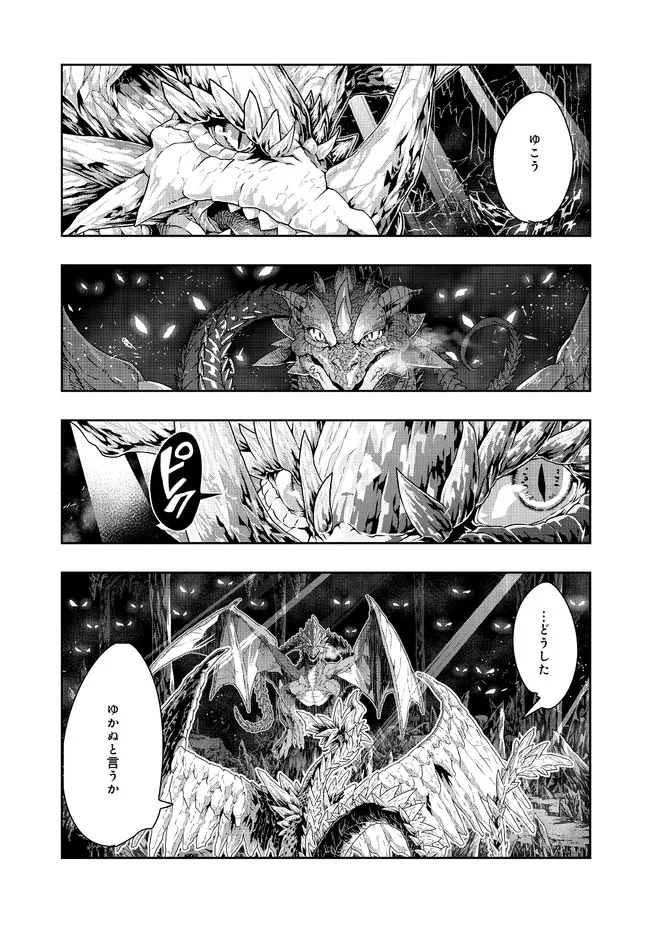 昔勇者で今は骨 第77話 - Page 9