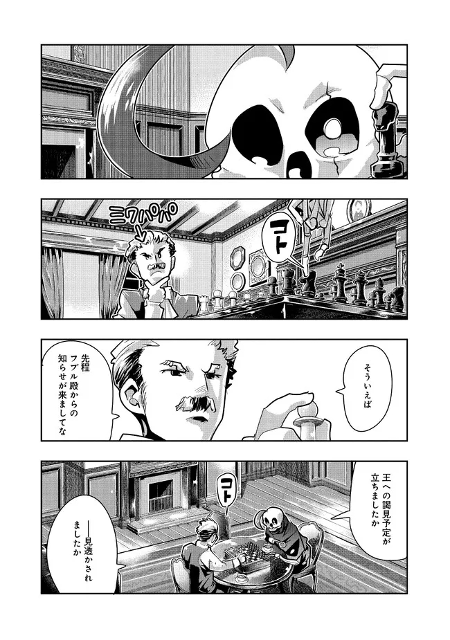 昔勇者で今は骨 第78話 - Page 1