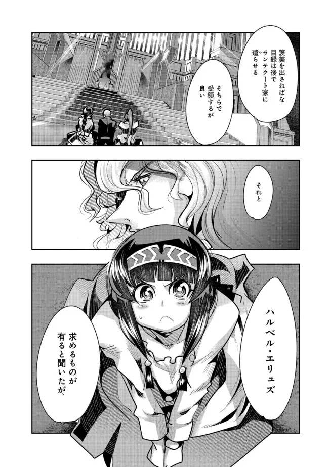 昔勇者で今は骨 第79話 - Page 1