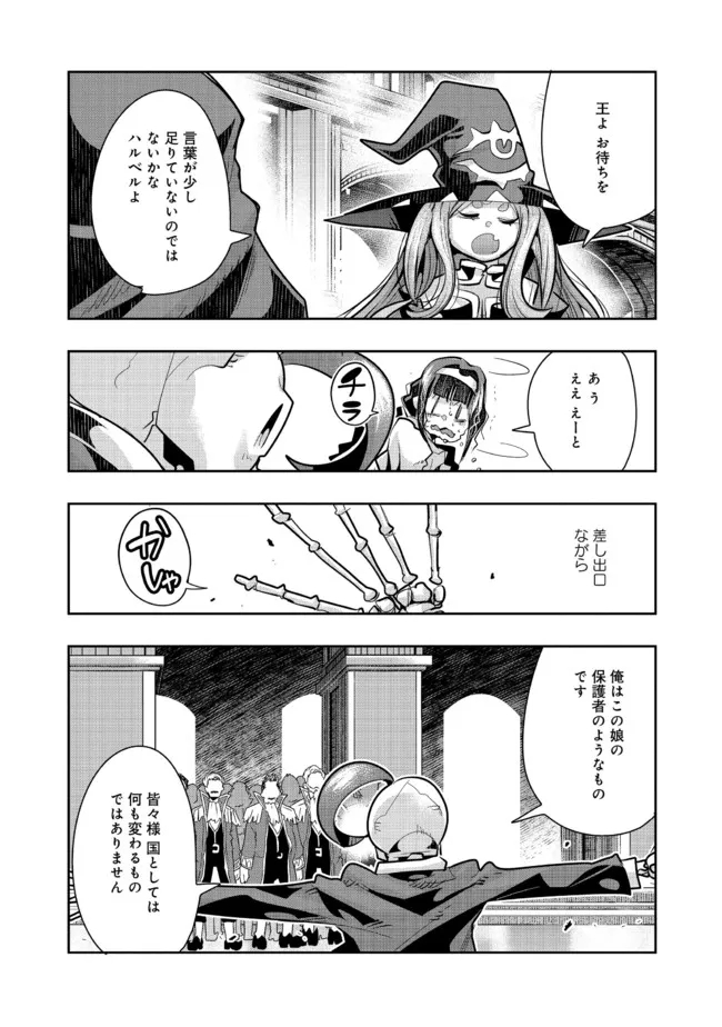 昔勇者で今は骨 第79話 - Page 5