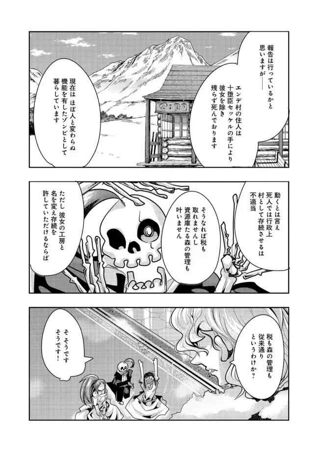 昔勇者で今は骨 第79話 - Page 6