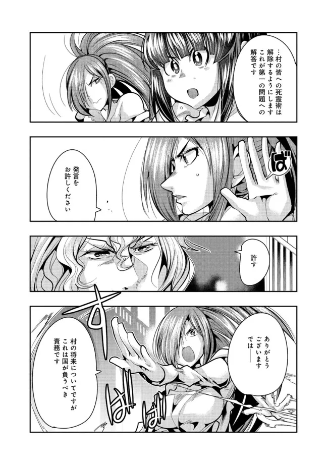 昔勇者で今は骨 第79話 - Page 10