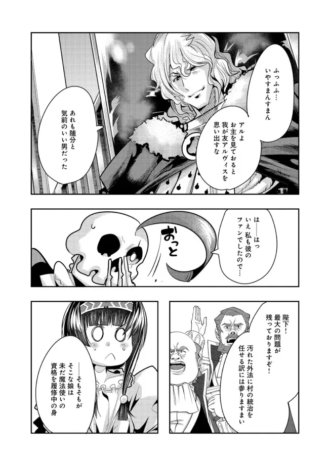 昔勇者で今は骨 第80話 - Page 3