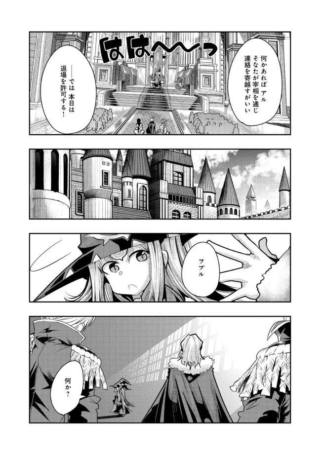 昔勇者で今は骨 第80話 - Page 6