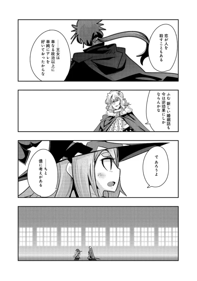 昔勇者で今は骨 第80話 - Page 8