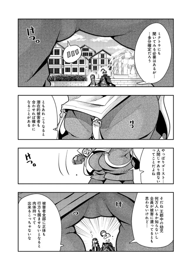 昔勇者で今は骨 第81話 - Page 11