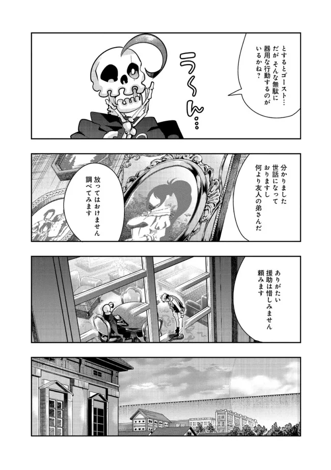 昔勇者で今は骨 第81話 - Page 7