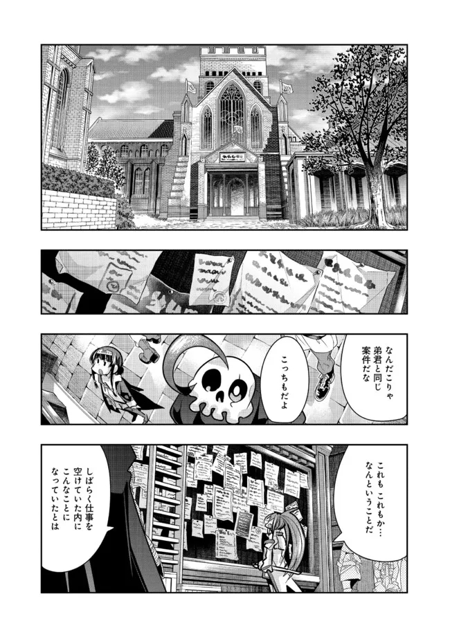 昔勇者で今は骨 第81話 - Page 8