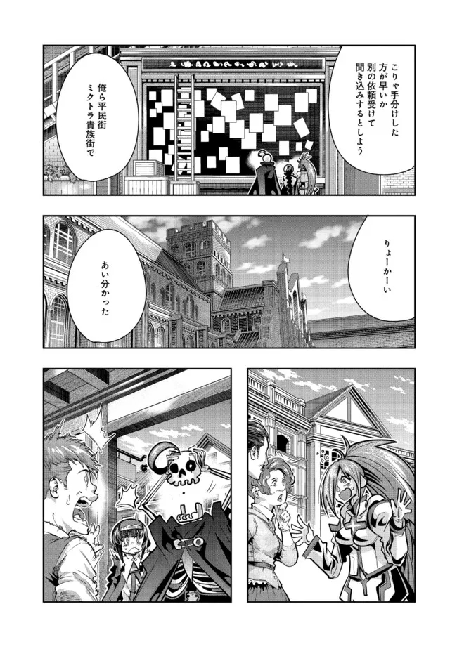 昔勇者で今は骨 第81話 - Page 9