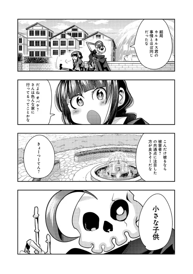 昔勇者で今は骨 第81話 - Page 10